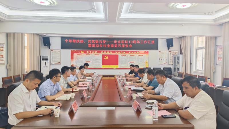 十年幫扶路，共筑振興夢(mèng)